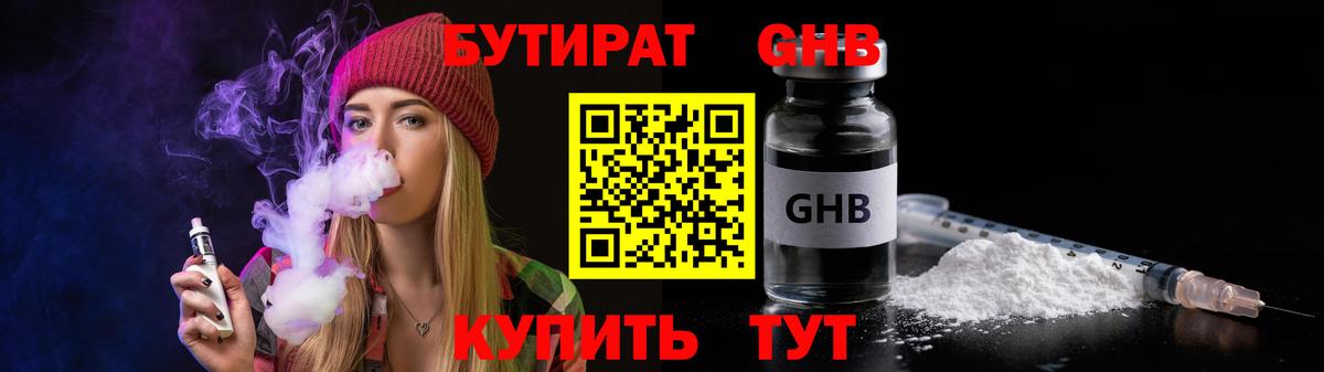 БУТИРАТ Butirat  БУТИРАТ  Гурьевск  Вход с VPN 
