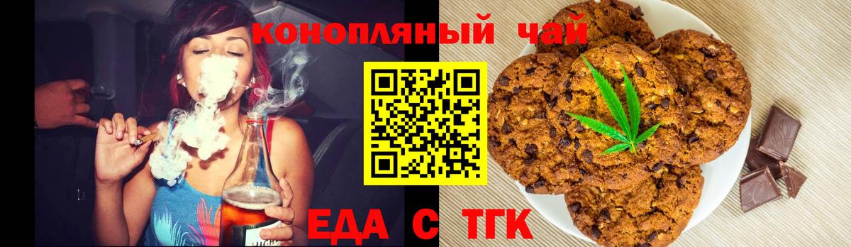 Еда ТГК марихуана  Вход с VPN  Гурьевск 