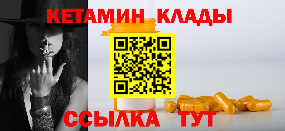 Гурьевск  КЕТАМИН VHQ  Вход с VPN 
