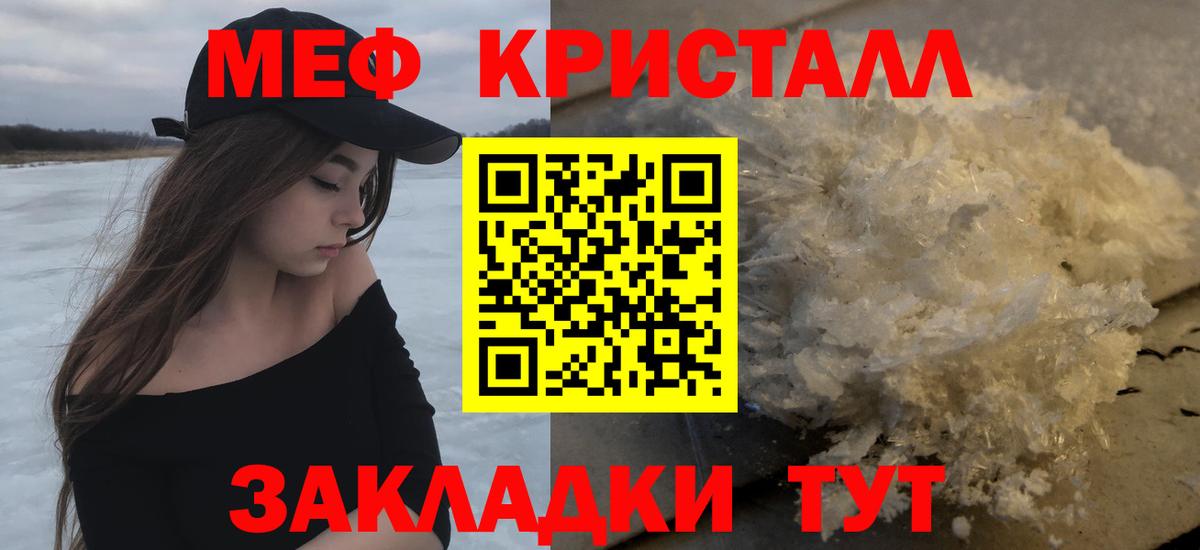 МЕФ кристаллы Гурьевск