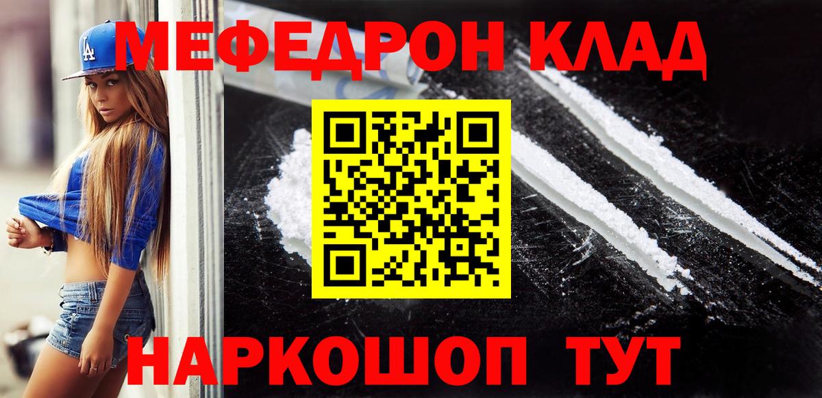 Меф кристаллы  МЯУ-МЯУ  Вход с VPN  Гурьевск  МЕФ mephedrone  наркота  Мефедрон 